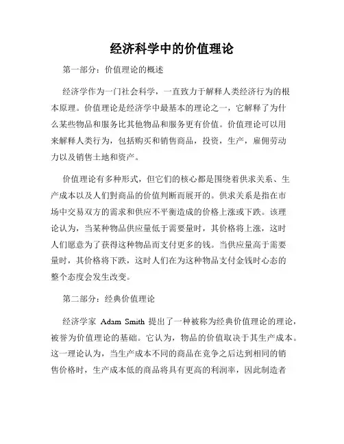 经济科学中的价值理论