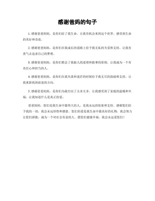 感谢爸妈的句子