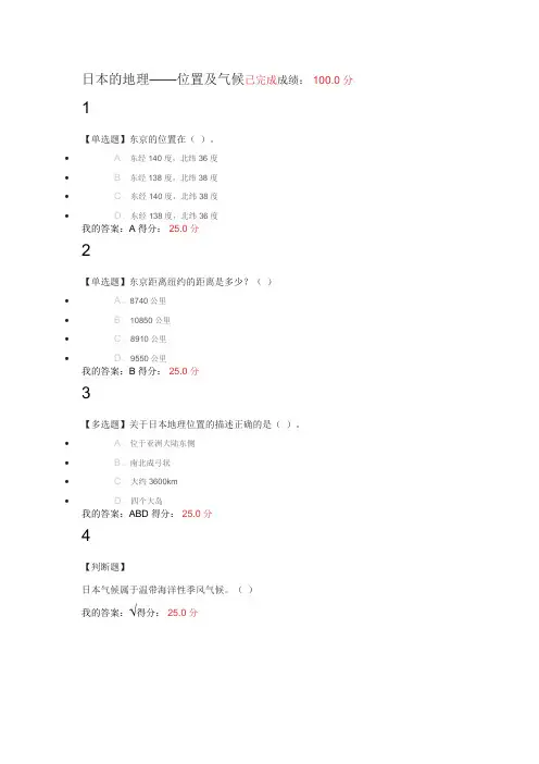 2017尔雅今日的日本习题以及答案