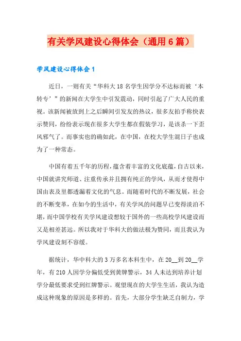 有关学风建设心得体会(通用6篇)