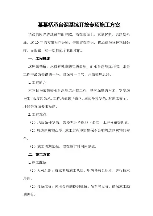 某某桥承台深基坑开挖专项施工方案
