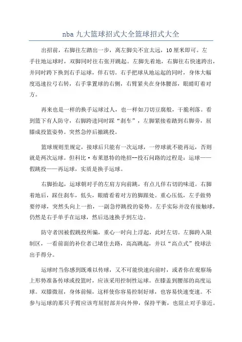 nba九大篮球招式大全篮球招式大全