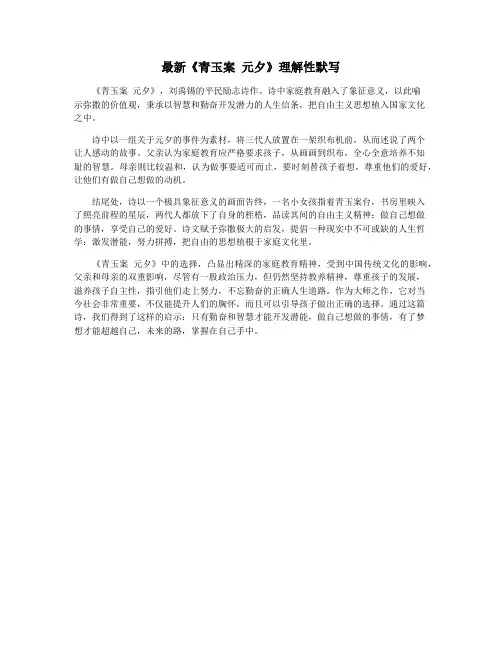 最新《青玉案 元夕》理解性默写