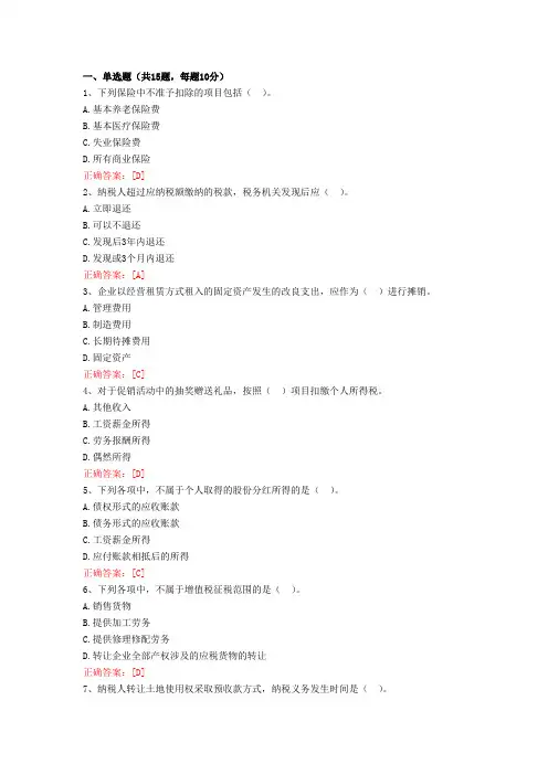 2012年会计继续教育答案