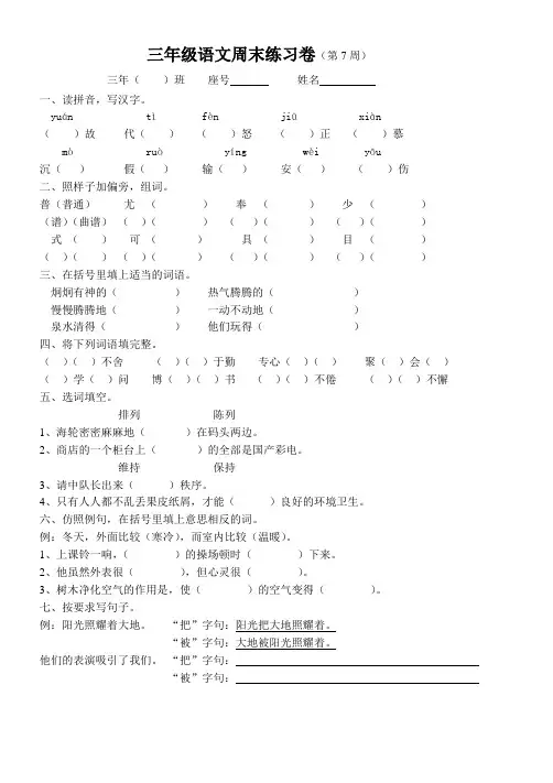 三年级语文周末练习卷
