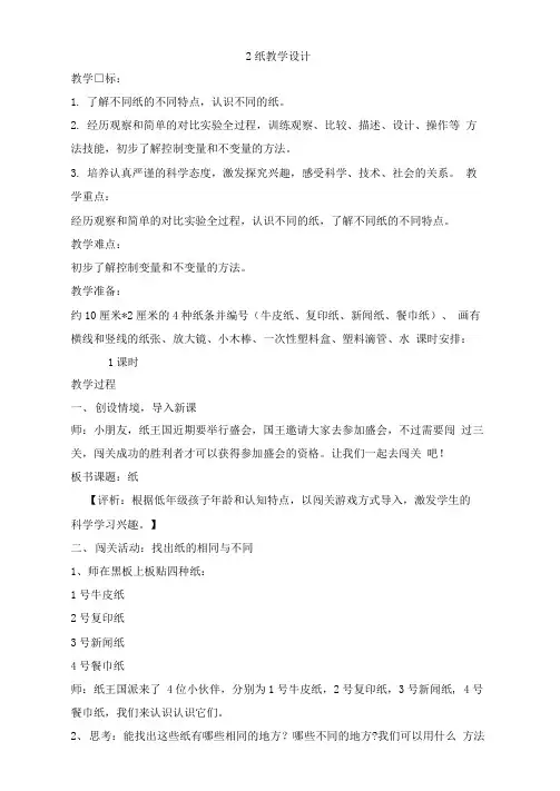 湘教版小学科学一年级上册4.2纸教学设计