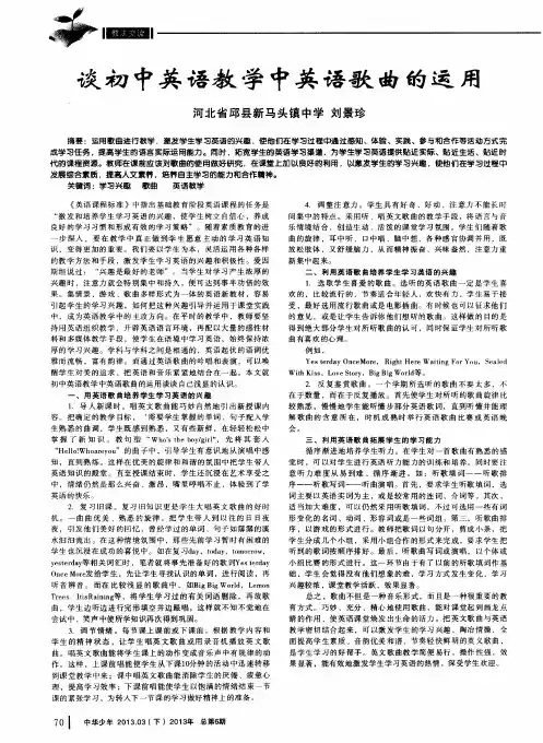 谈初中英语教学中英语歌曲的运用