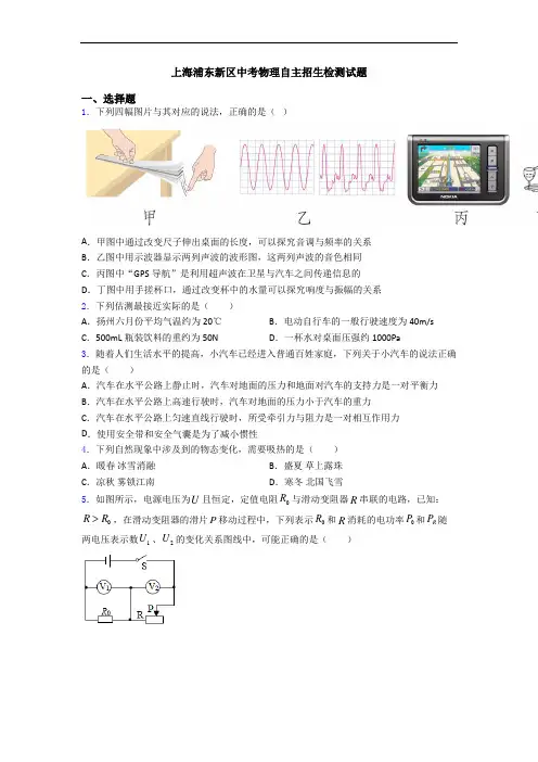上海浦东新区中考物理自主招生检测试题