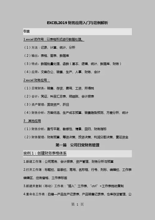 excel财务分析讲义-25页文档资料