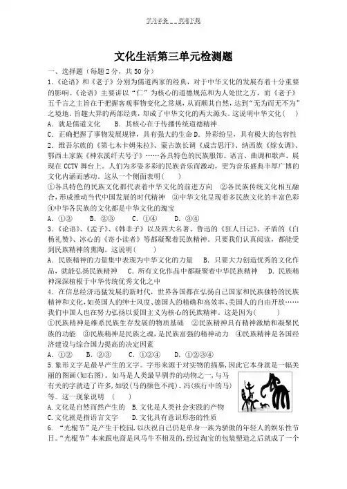 文化生活第三单元  测试题