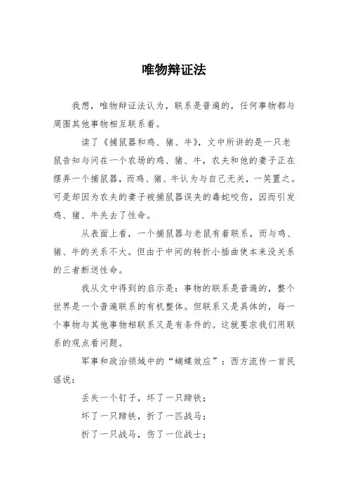 初中议论文作文：唯物辩证法