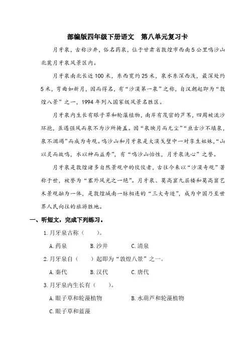 部编版四年级下册语文  第八单元复习卡