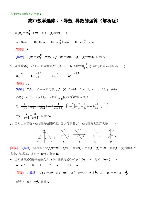 高中数学选修2-2导数--导数的运算(解析版)