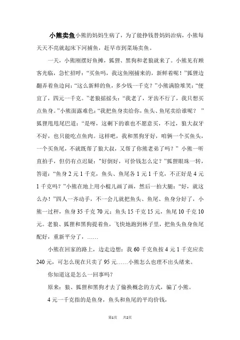 冀教版三年级上册数学第2单元 两、三位数乘一位数 第9课时--解决问题  拓展资料 小熊卖鱼