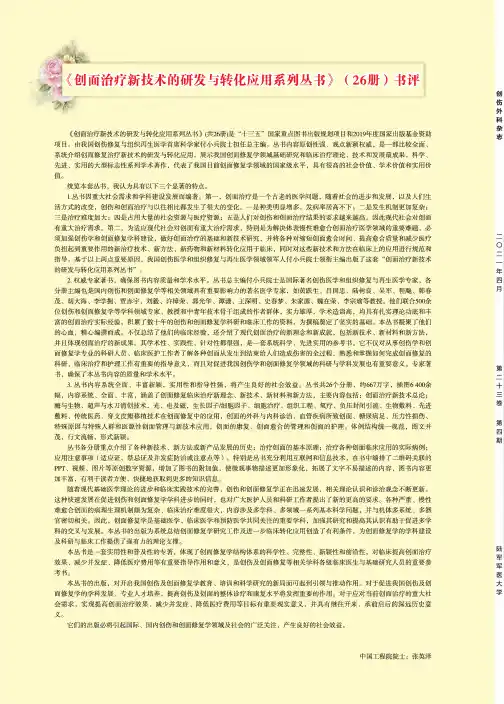 《创面治疗新技术的研发与转化应用系列丛书》(26册)书评