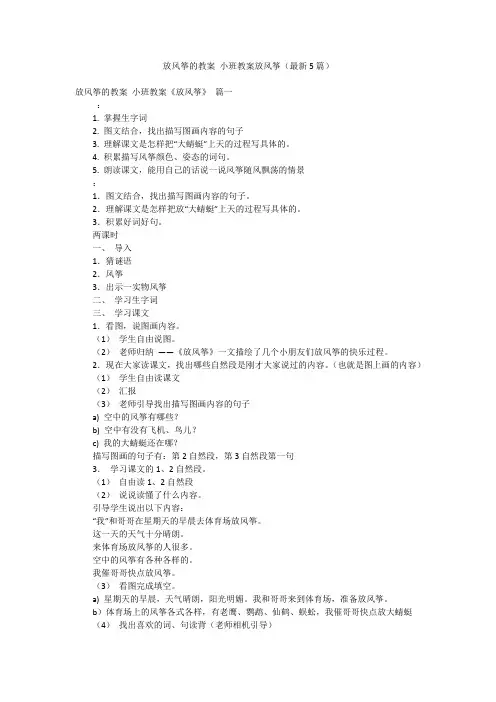放风筝的教案 小班教案放风筝(最新5篇)