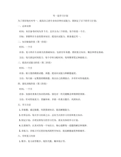 考一造学习计划