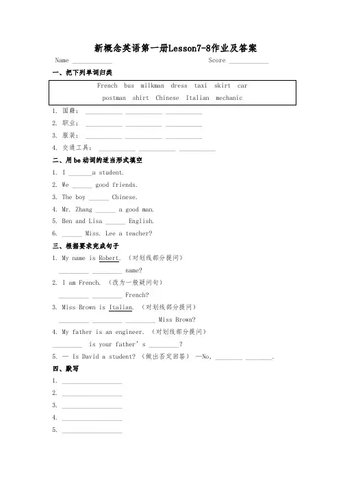 新概念英语第一册Lesson7-8作业及答案