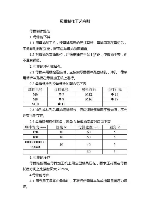 母排制作工艺守则