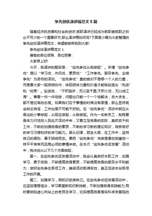 争先创优演讲稿范文5篇