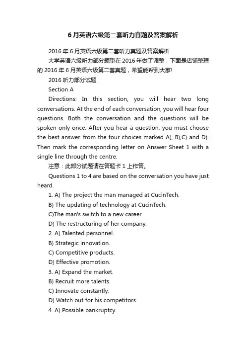 6月英语六级第二套听力真题及答案解析