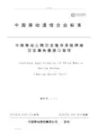 中国移动上网日志留存系统网络日志服务器接口要求规范