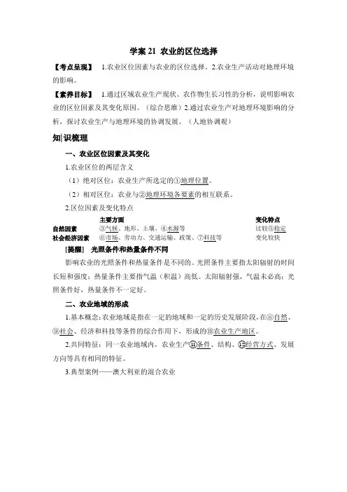 2023届高三地理一轮复习学案——学案21 农业的区位选择