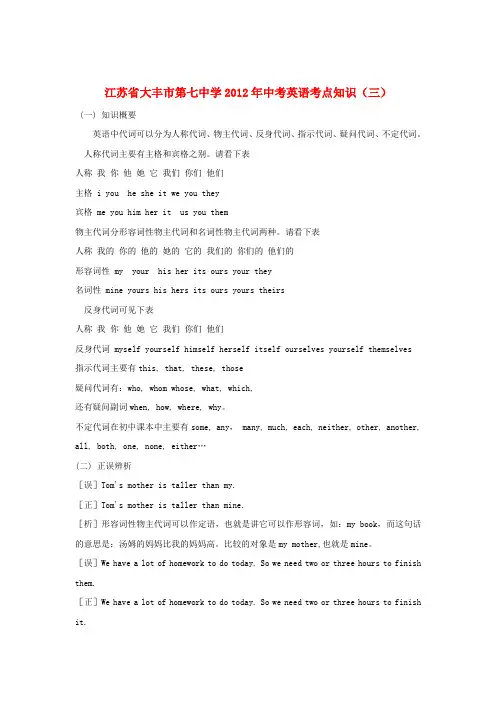 江苏省大丰市第七中学中考英语考点知识(三)