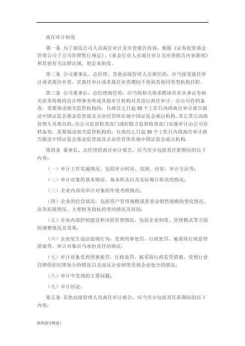 离任审计制度