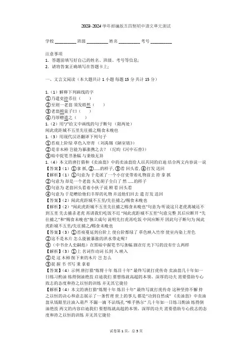2023-2024学年初中语文部编版五四制六年级上第三单元单元测试(含答案解析)