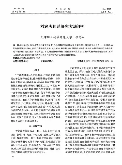 刘宓庆翻译研究方法评析