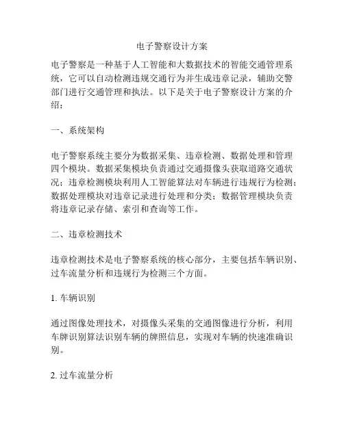 电子警察设计方案