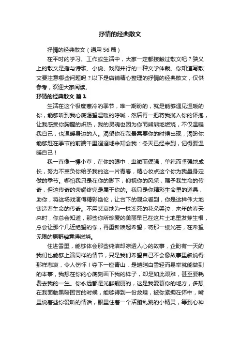 抒情的经典散文