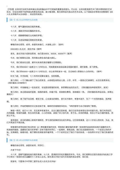 成人礼主持稿开头及结尾