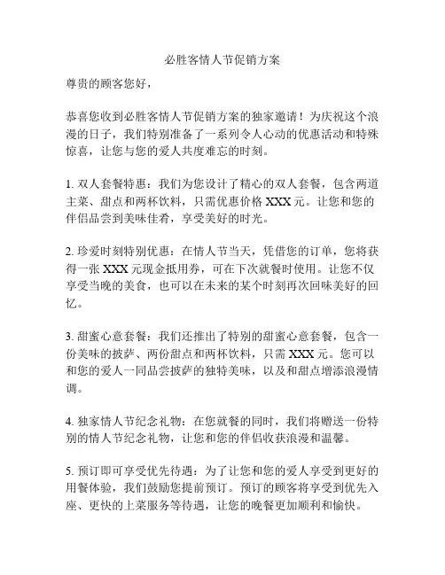 必胜客情人节促销方案
