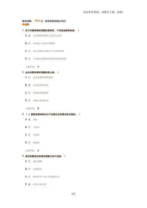 物料需求管理答案
