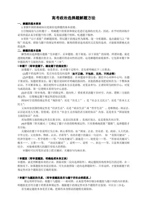 高考政治选择题解题方法