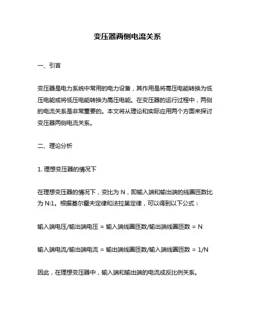 变压器两侧电流关系