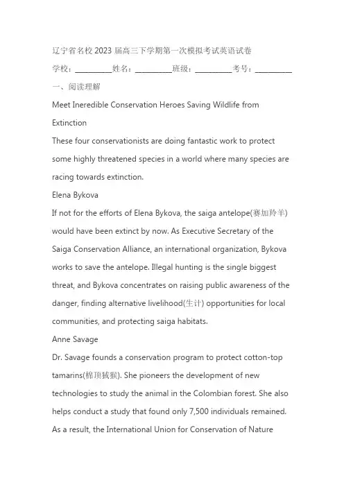辽宁省名校2023届高三下学期第一次模拟考试英语试卷(含答案)