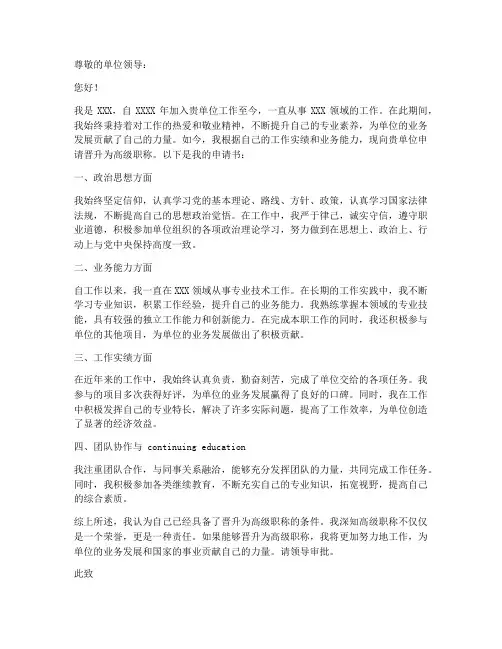 职称评聘个人申请书范本