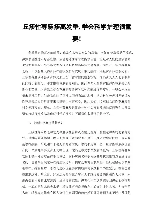 丘疹性荨麻疹高发季,学会科学护理很重要!