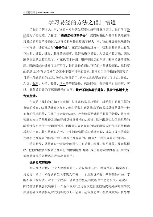 学习易经的方法之借卦悟道