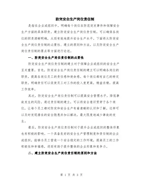 防突安全生产岗位责任制