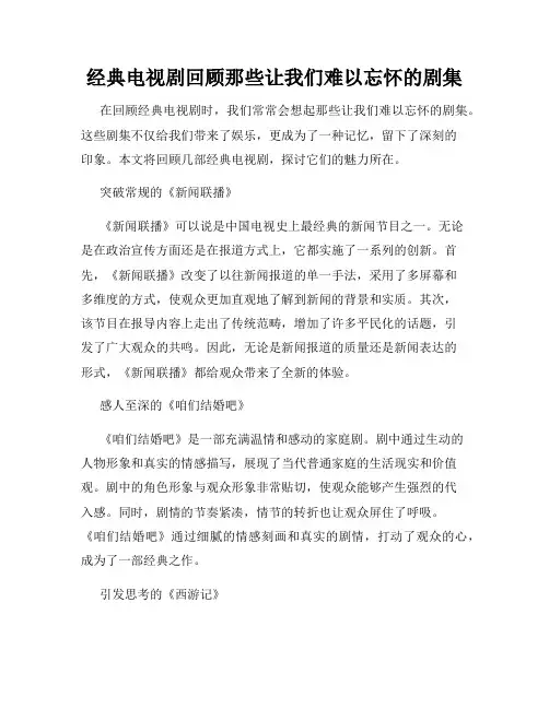 经典电视剧回顾那些让我们难以忘怀的剧集