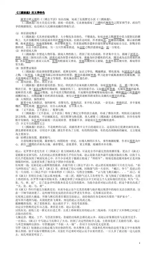 《三国演义》的文学特色