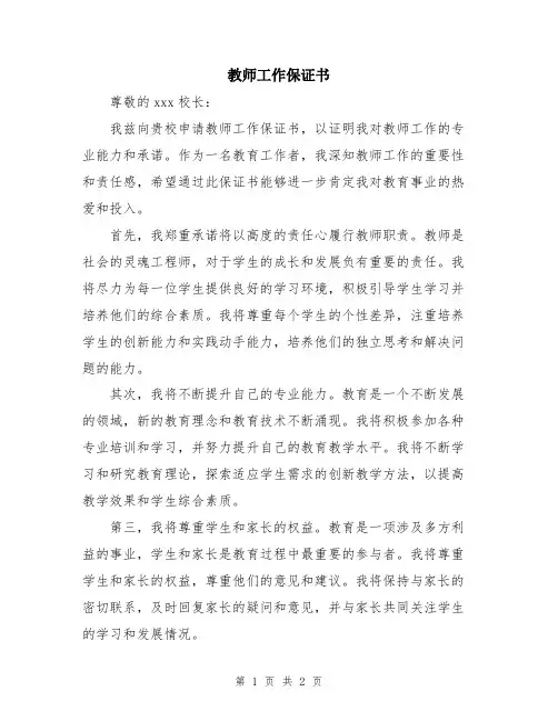 教师工作保证书