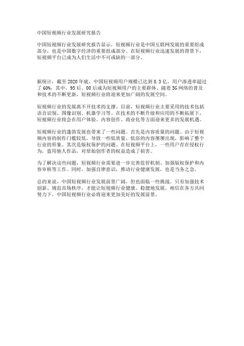 中国短视频行业发展研究报告