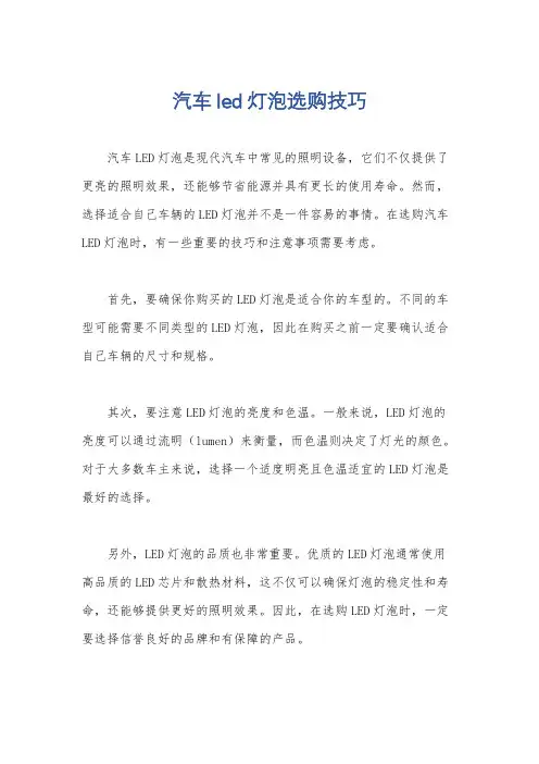 汽车led灯泡选购技巧