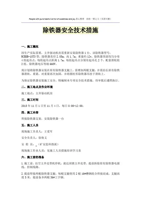 除铁器安全技术措施