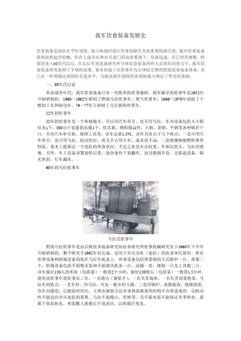 我军饮食装备发展史